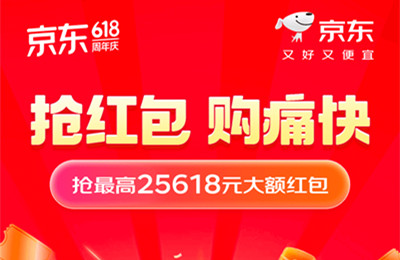 京东618领25618元红包