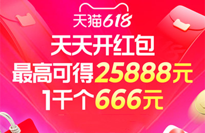 淘宝618领25888元无门槛红包