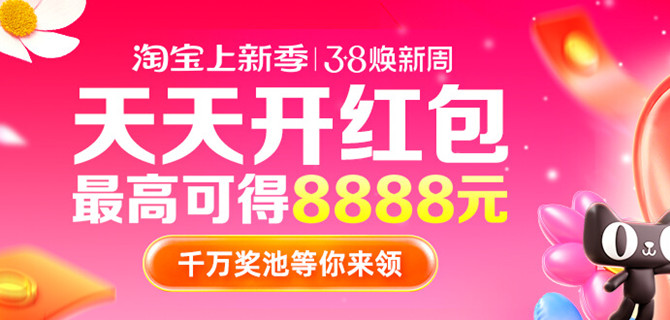 淘宝焕新周领8888元无门槛红包