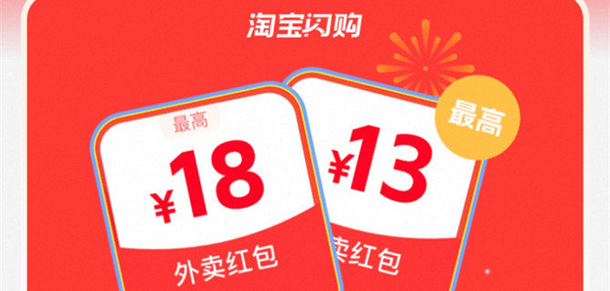 淘宝每天领12-18元饿了么外卖券